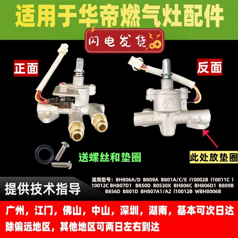 适用华帝聚能灶BH806A/B/C/D/E阀体i10002B总成i10003C i10012B