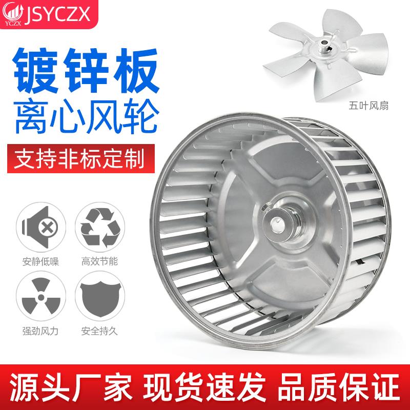 3-12寸B向风轮叶轮 离心风机 耐高温风轮 烤箱风轮镀锌板风轮订做