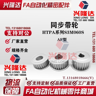 同步轮 HTPA20S3M060-A-P4-P5-P6-P8-P10 槽宽7 AF型平面同步带轮