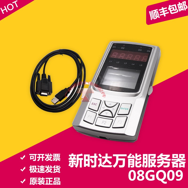新时达万能服务器调试器手持操作器手编09ALL万能版本  AS380