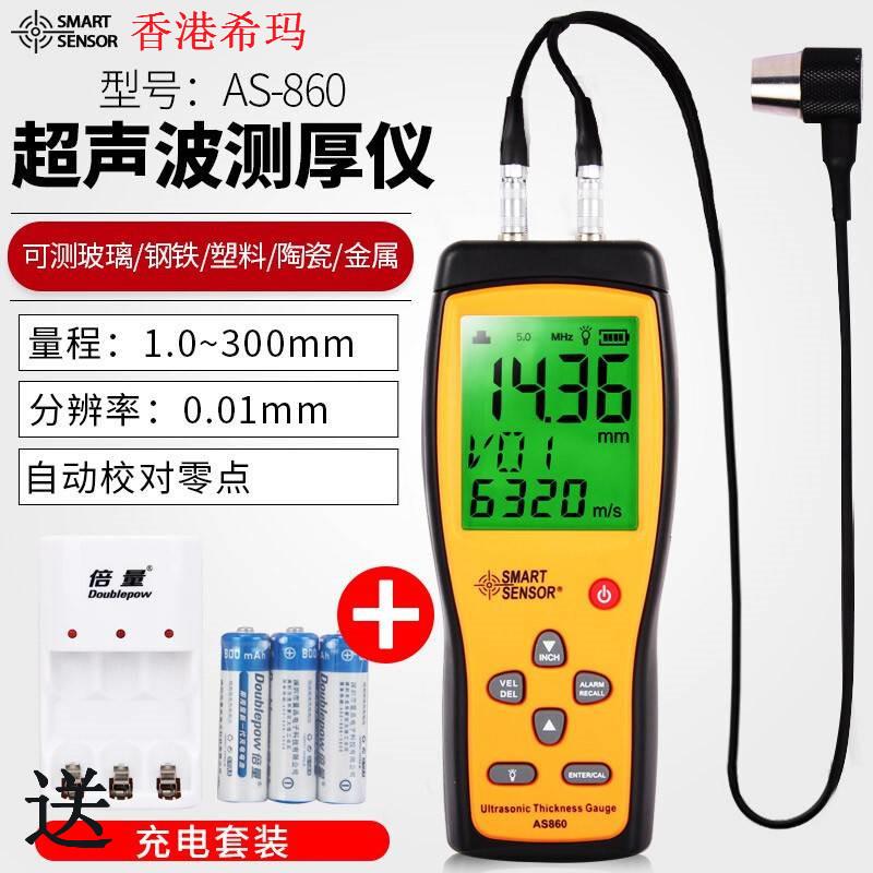 希玛AS860超声波测厚仪AS850高精度厚度测量仪 AR860 AS860 AS840