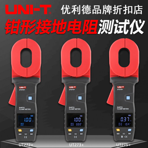 优利德UT272+/273+/275+钳形接地电阻测试仪高精度万用数字电阻表