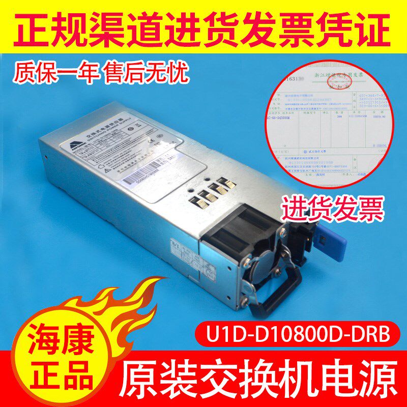 海康正品原装U1D-D1080D-DRB-交换机电源+12v 66A 12Vsb 4A