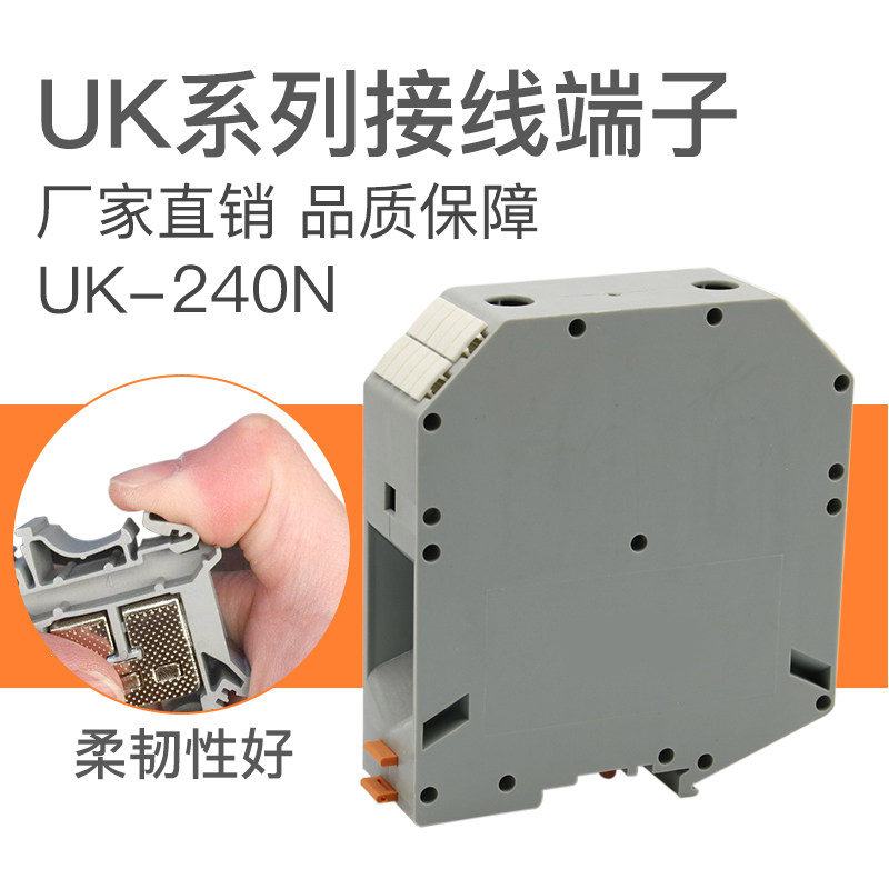 UK240N接线端子UK-240N导轨式阻燃接线排纯铜端子排连接片240平方