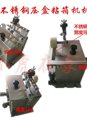 纸箱机械配件河北压盒压合式粘箱机不锈钢机头涂胶糊头