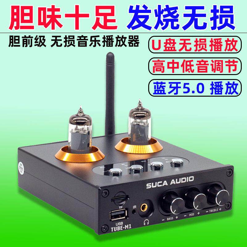 发烧级胆前级5.0蓝牙音频接收器无失真USB播放电子管前置放大器耳