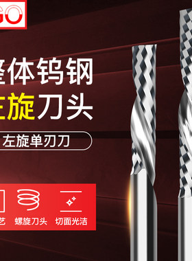 台湾SGO左旋雕刻刀pvc亚克力切割单刃螺旋铣刀3.175雕刻机刀具