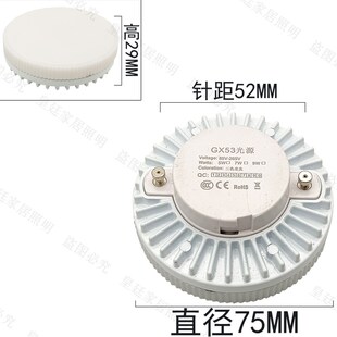 GX53光源LED灯芯斗胆灯内胆明装筒灯灯泡4000K6000K三色5W7W9W