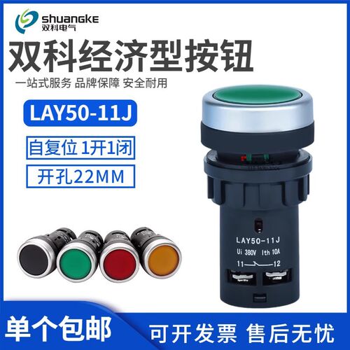 原装江苏双科经济按钮开关LAY50-22D-11J自复位绿色黄色红色