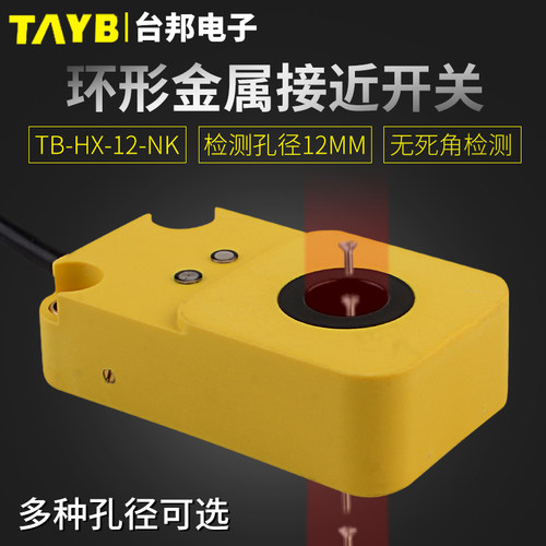 环形接近开关金属感应开关传感器检测螺丝TB-HX-12-NK孔径12MM