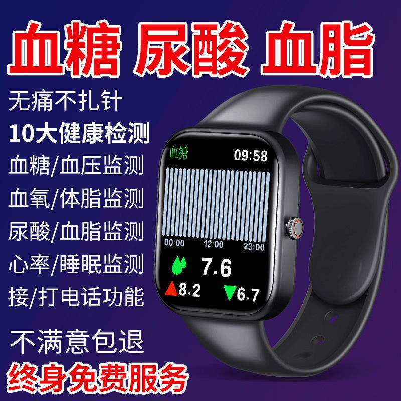 精准度99% l 德国芯片测糖手环血糖血压心率血脂尿酸智能手表