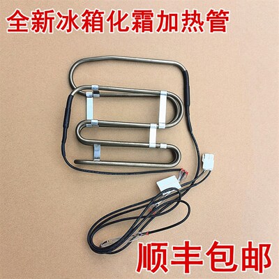 适用于康佳冰箱BCD-452WEGR5S/BCD-459WEGT5SP化霜加热管加热丝