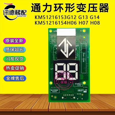 通力外呼显示板KM51216153G13 G14 G12 KM51216154H07 H06 H08
