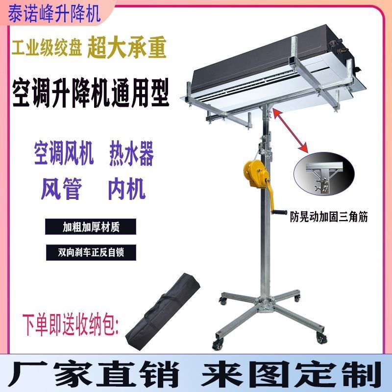 泰诺峰牌空调安装神器内机风管举升降支架吊柜橱柜升降机手摇电动