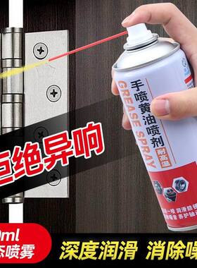 液体黄油喷剂耐高温手喷机械链条锁轴承轨道汽车门窗异响润滑油脂