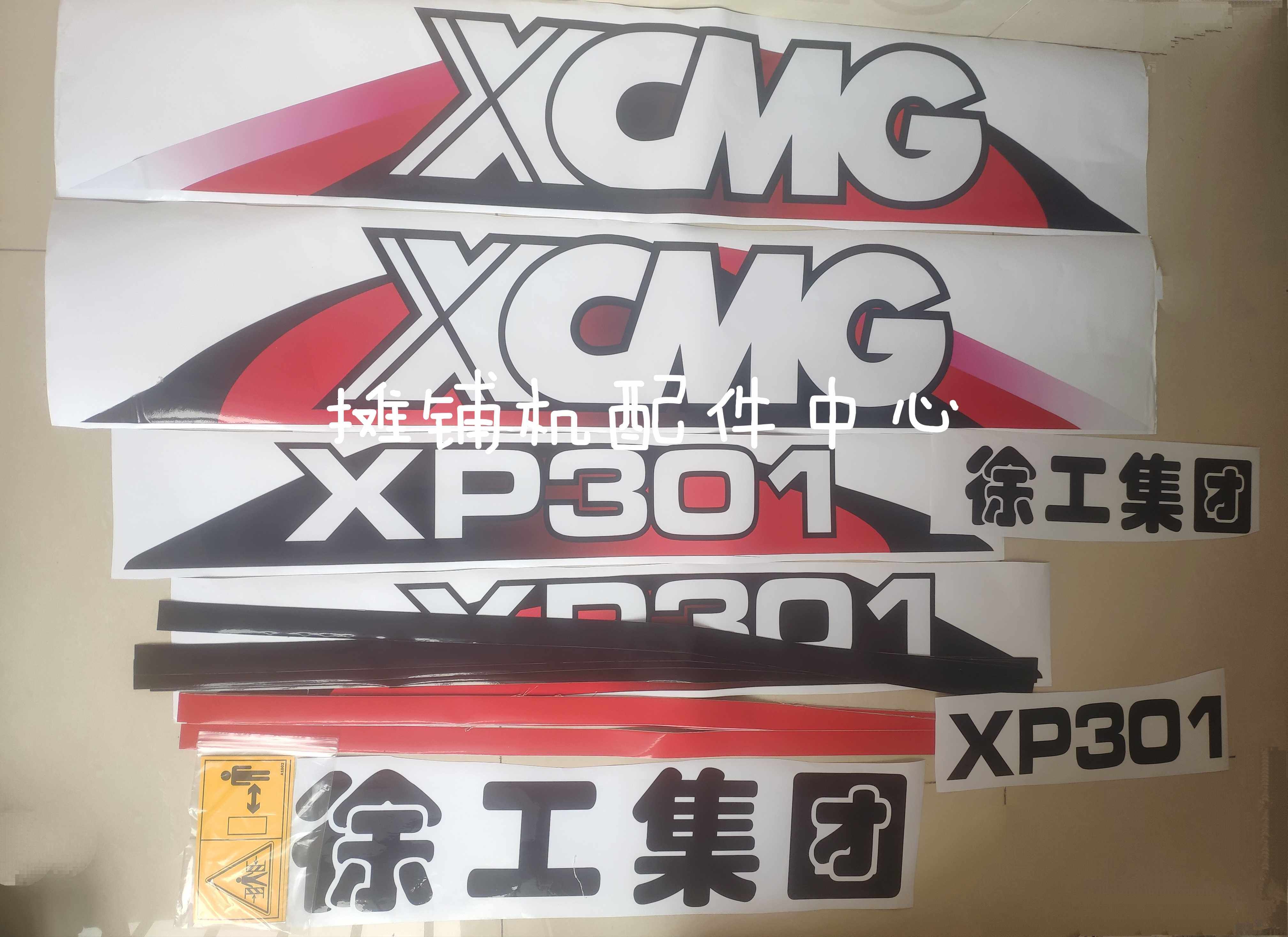 徐工XP301压路机标贴 车贴 贴标 彩贴 贴纸 加工订做贴纸 标牌