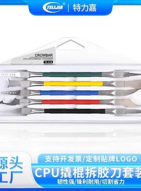CPU撬刀拆卸手机维修主板芯片铲刀 除胶工具 钩刀刮刀棒 刮胶刀