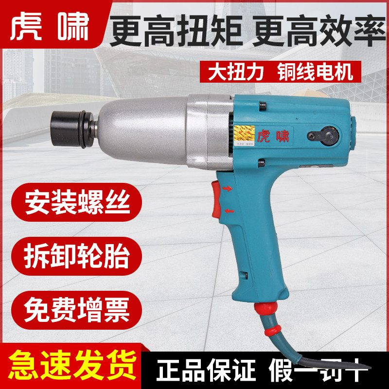 上海虎啸电动起子220V扭力气动扳手扭矩套筒汽修架子工螺丝拆卸安