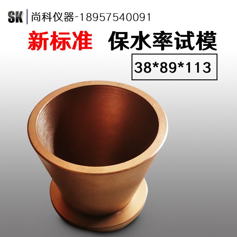 细集料吸水性测定仪新标准饱和面干试模带含捣棒38x89x74mm113mm
