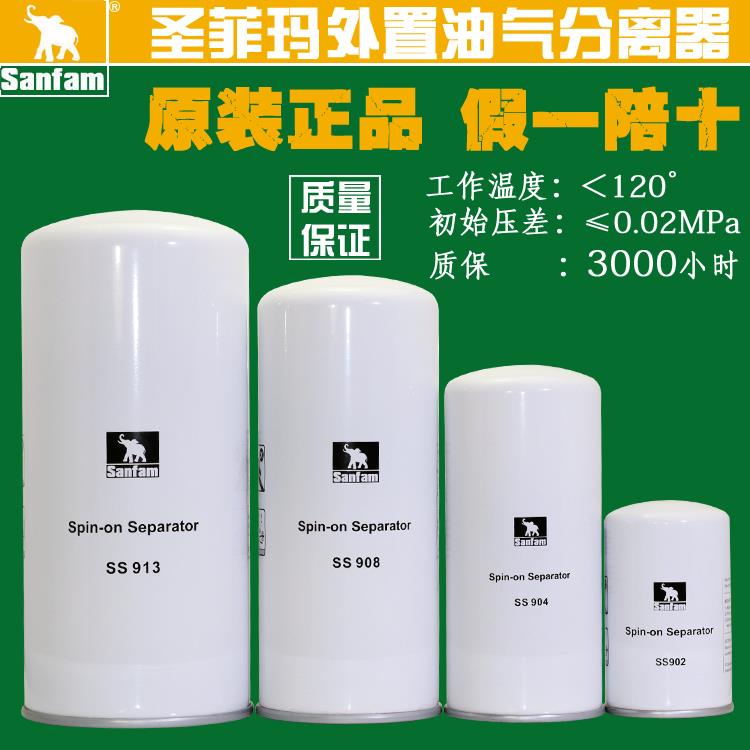 sanfam圣菲玛外置油气分离器油分芯SS902 SS904 SS908 SS913SS906