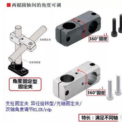 360度旋转支柱固定夹异径旋转型光轴固定夹双轴角度调节KLSR/rdp
