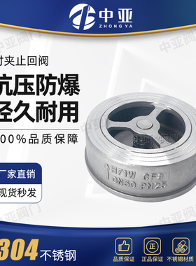 304不锈钢对夹式止回阀H71W-16P/25P升降式弹簧法兰对夹单向阀201