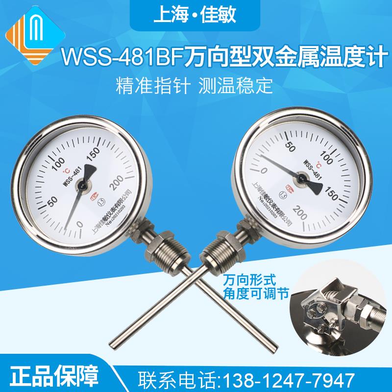 WSS-481BF万向型双金属温度计/快装式/可90度调节锅炉工业温度表