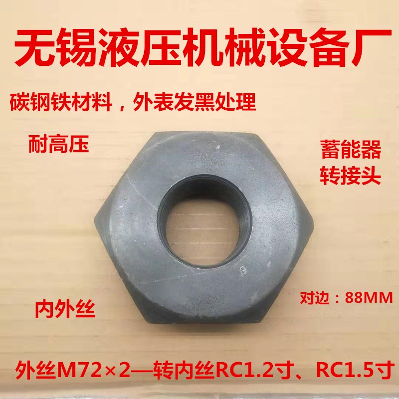 蓄能器转接头M722转内丝RC1.2寸补芯Zg1.5寸变径M722接1272