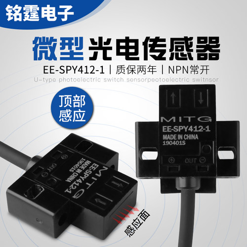 微型漫反射光电开关EE-SPY412-1限位传感器感应开关NPN常开一米线