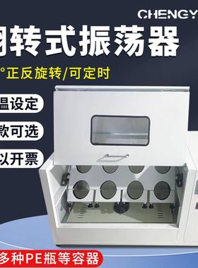 上海乘乙实验室FZC-4/6/8/10翻转式振荡器全自动振荡器萃取振荡器