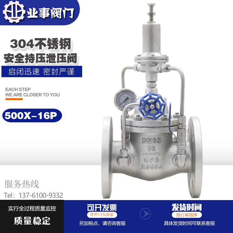 500X-16P消防自来水管道水泵控制阀304不锈钢法兰安全持压泄压阀