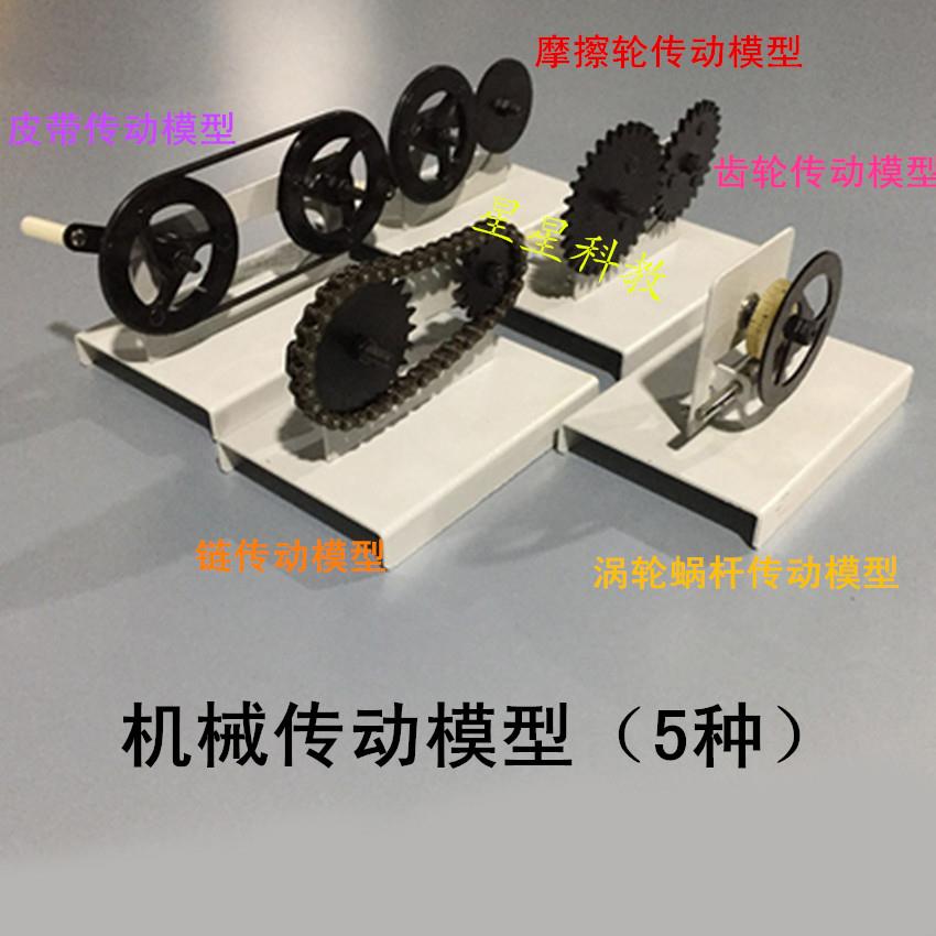 31032机械传动模型齿轮/皮带/链/蜗轮蜗杆摩擦轮传动模型教学仪器