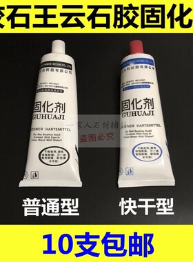 云石胶固化剂冬用大力士冬天云石胶催干剂快干150m
