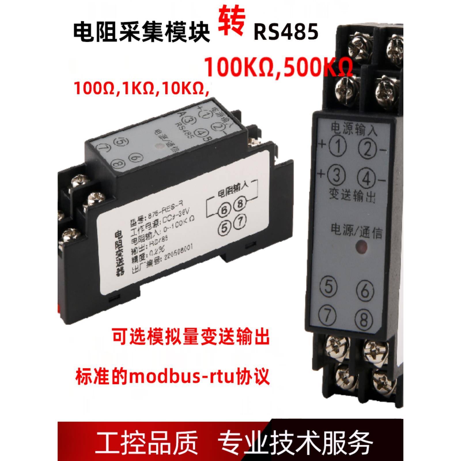高精度电阻变送器测量仪100欧姆电阻采集模块RS485通讯模拟量输出