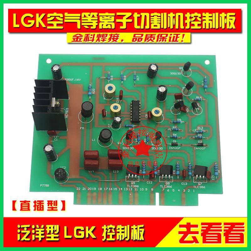 LGK-40/63/100/120空气等离子切割机控制板电路板线路板主板