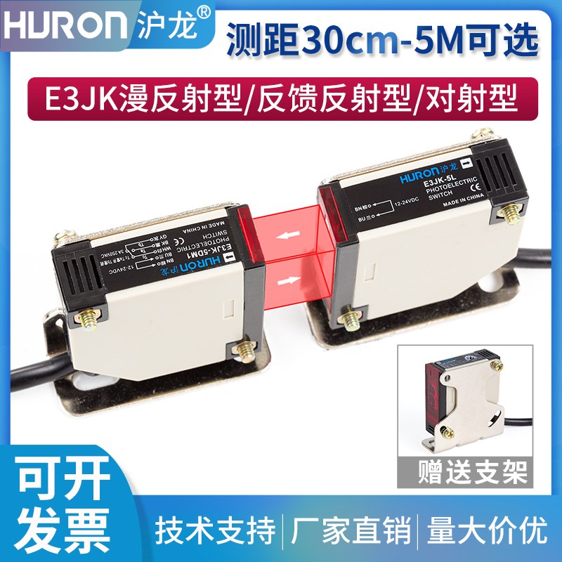 沪龙光电开关远距离漫反射红外感应E3JK-DS30M1/DS30M2/R4M1/5DM1