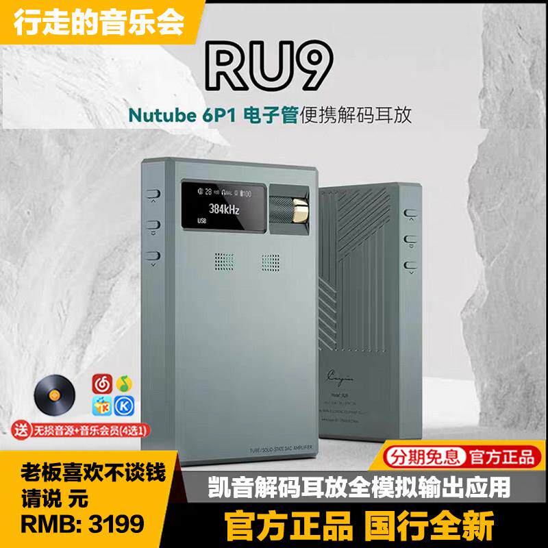 凯音Cayin RU9便携式解码耳放hifi发烧耳机放大器手机电子管DAC