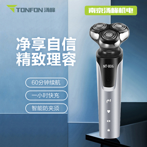 汤峰新款NT-806电动剃胡刀type-c充电款车载大功率刮胡刀