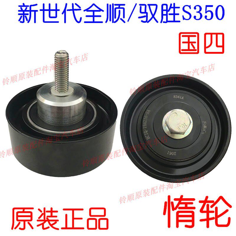 适用福特新世代全顺V348发电机皮带涨紧轮全顺惰轮驭胜S350惰轮