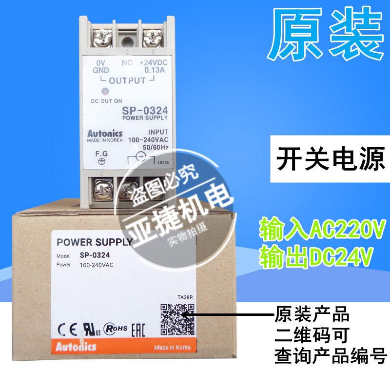 原装 奥托尼克斯 AUTONICS 直流开关电源 SP-0324 220变24V 0.13A