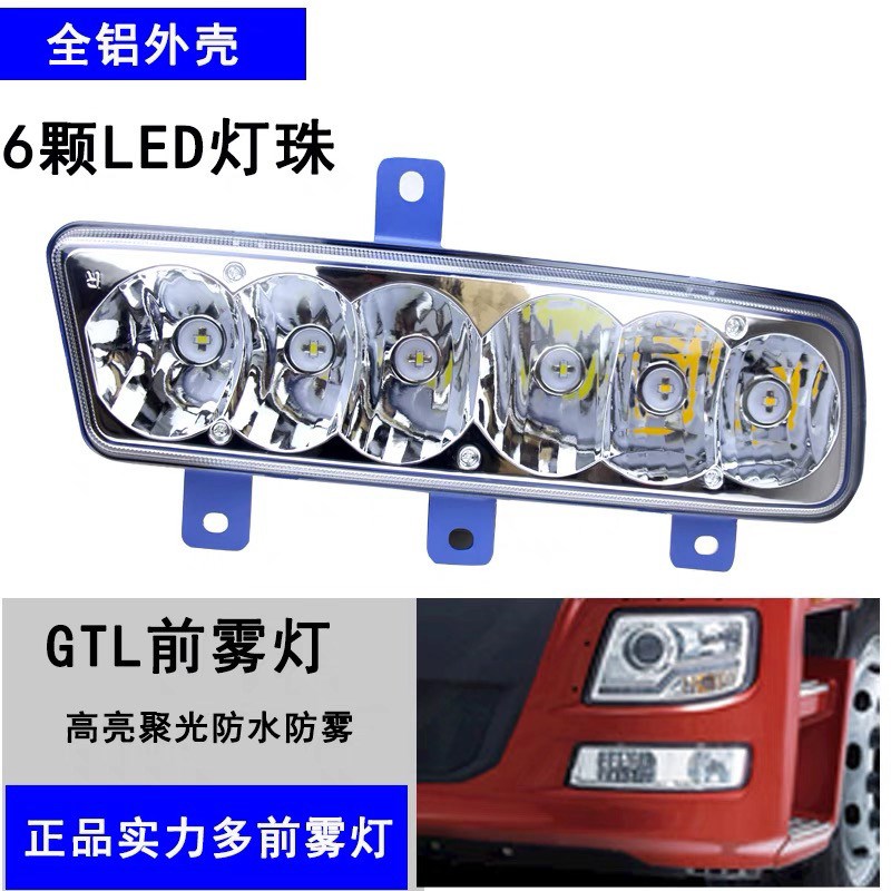 适配福田欧曼GTL雾灯超亮LED电子雾灯新款欧曼H4/gtl前雾灯实力多