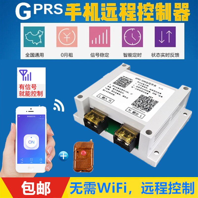 GPRS易微联手机app远程控制220v380v大功率无线遥控电源智能开关