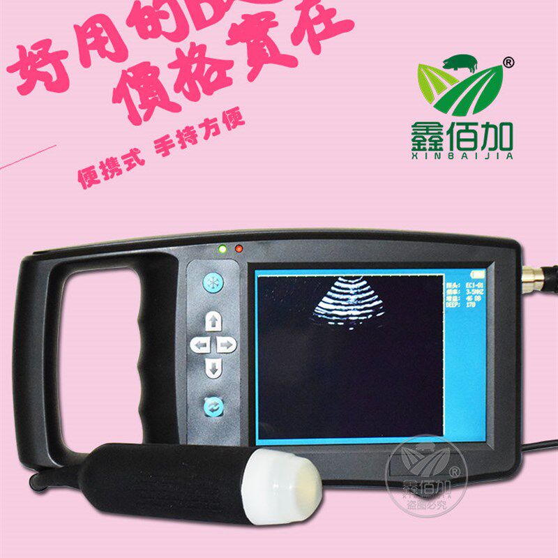 兽用B超机 母猪用B超测孕仪 牛驴用彩色检孕仪器 高清B超机测背膘
