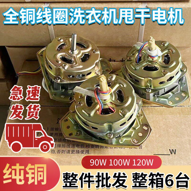 整箱全半自动双桶洗衣机电机通用脱水纯铜甩干桶洗涤双缸配件大全