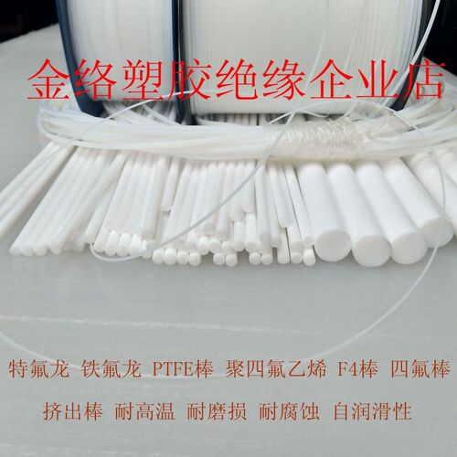 耐磨损铁氟龙 进口PTFE棒 聚四氟乙烯棒 F4棒 塑料王8毫米*1米长