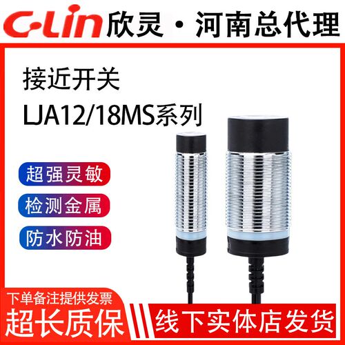 欣灵LJA12MS接近开关代替防水防油M12M18传感器3线NPN常开220v24v