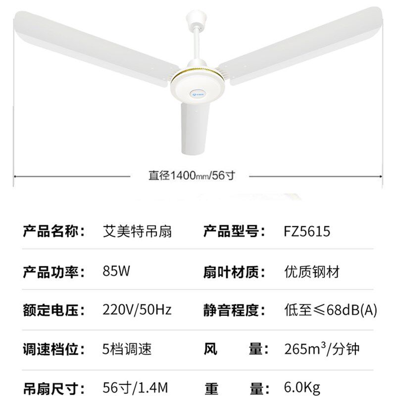 艾美特吊扇大风力1400mm铁叶电扇静音56寸掉吊式工业电风扇FZ5615