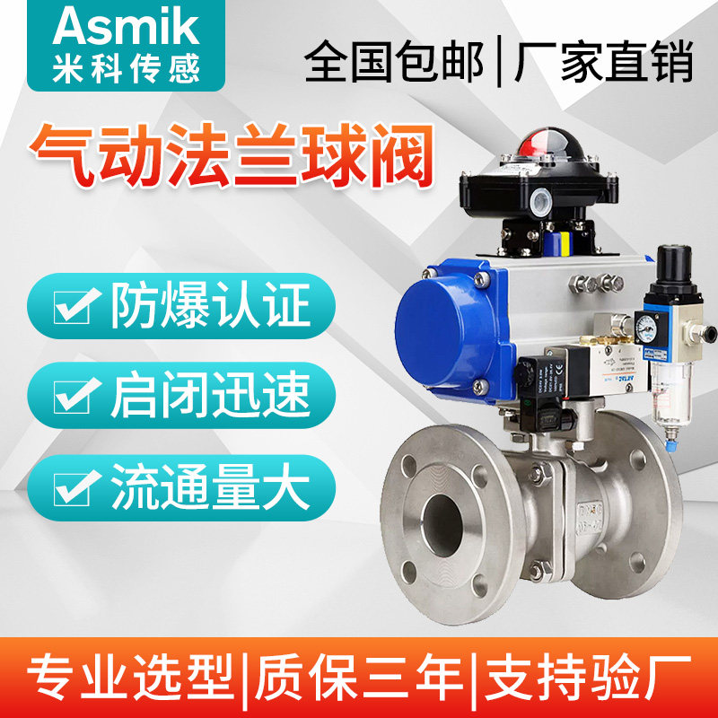 米科气动法兰球阀不锈钢阀门304球阀全通径大流量球阀气动执行器