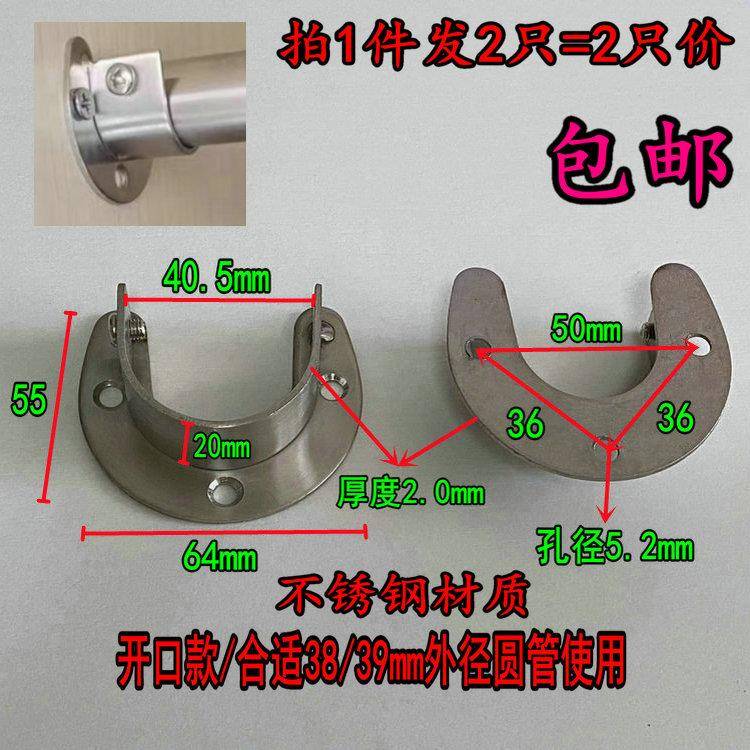 加厚不锈钢圆管底座晾衣杆钢管托衣柜挂衣杆座开口法兰座38/40mm