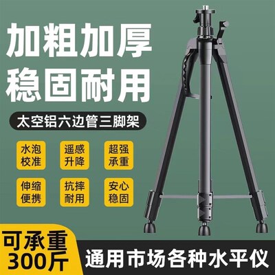 水平仪三脚架加厚平水仪升降支撑杆红外线三角架不锈钢支架通用型